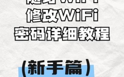 笔记本WiFi密码怎么改？
