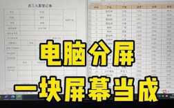 电脑如何实现双屏分屏显示？