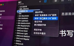 Mac电脑字体安装步骤是什么？
