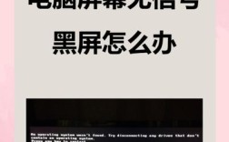 电脑屏幕不显示，咋回事？