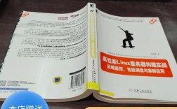 高性能Linux服务器构建实战如何实战构建？