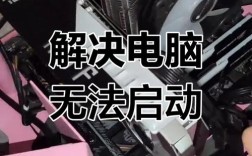 无主机的电脑，如何开机启动？