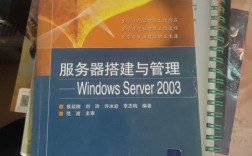 Windows2003服务器搭建步骤有哪些？