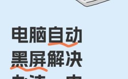 电脑黑屏了怎么恢复正常？