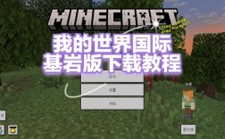 我的世界电脑版如何下载？