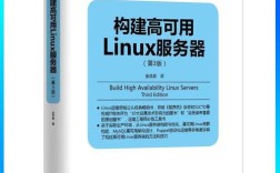 如何构建高可用Linux服务器？