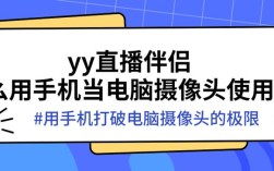 手机摄像头如何变身电脑摄像头？
