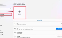 笔记本如何连蓝牙音箱？