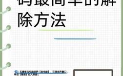 台式机开机密码忘了咋破解？