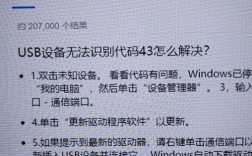 USB设备无法识别怎么办？