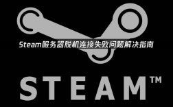 Steam服务器脱机103是何原因？