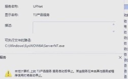 用友T3客户端为何连不上服务器？