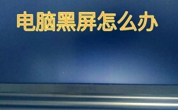 显示器亮1秒就黑屏，是电源还是主板问题？