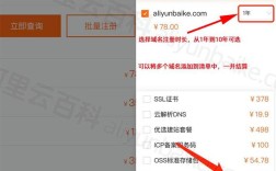 阿里网站域名注册怎么操作？