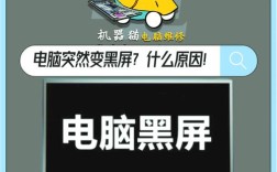 电脑黑屏究竟是什么原因？