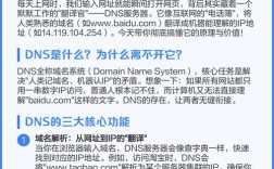 域名服务器DNS的核心功能究竟是什么？