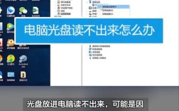 电脑DVD不读碟怎么解决？