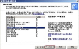 Server2003 VPN服务器如何配置与安全？