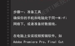 手机视频怎么快速导入电脑？