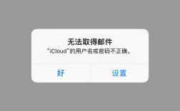 iCloud服务器连接失败怎么办？