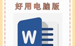 如何下载word电脑版官方软件？