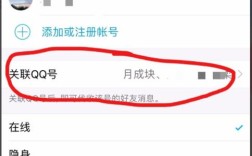 电脑如何关联QQ号？