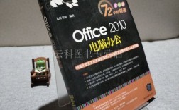 Office2010电脑版怎么下载安装？