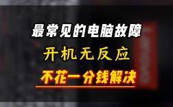 电脑开机后显示器没反应怎么办？