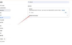 Chrome如何更改代理服务器？