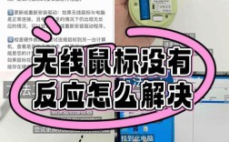 鼠标能动但点击无反应，是哪里出问题了？