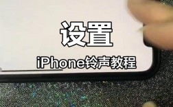 iphone换铃声不用电脑