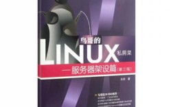 鸟哥Linux私房菜服务器第三版如何系统学习？