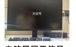 电脑黑屏无信号咋办？