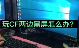 笔记本电脑玩cf有黑边