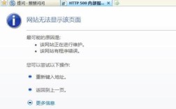 Win7服务器500错误怎么解决？