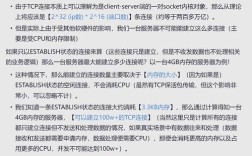 Linux服务器最大连接数如何调整？