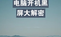 戴尔电脑开机黑屏无法启动？教你几招快速排查修复！