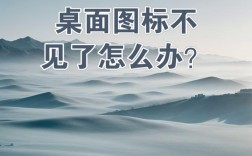 电脑桌面图标为何全部消失？