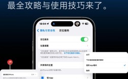 iPhone如何开启定位服务？