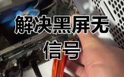 电脑开机显示器无信号怎么办？