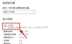 电脑显示器尺寸怎么看？