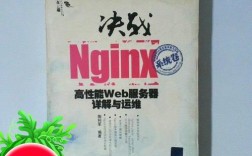 系统卷如何实现高性能Web服务器详解与运维？