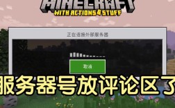 Minecraft最大服务器有何独特魅力？