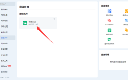 电脑上如何同时登录两个微信？