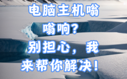 电脑开机嗡嗡响是故障还是正常？