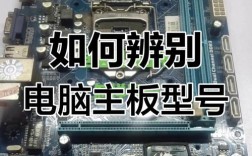 台式电脑主板型号怎么查看？