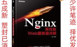 为何Nginx能成为高性能Web服务器的首选？其优势究竟在哪里？