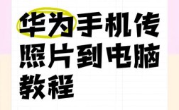 手机图片如何快速传电脑？