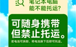 笔记本能带上飞机吗？