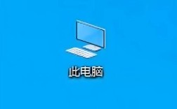 win10桌面显示我的电脑图标